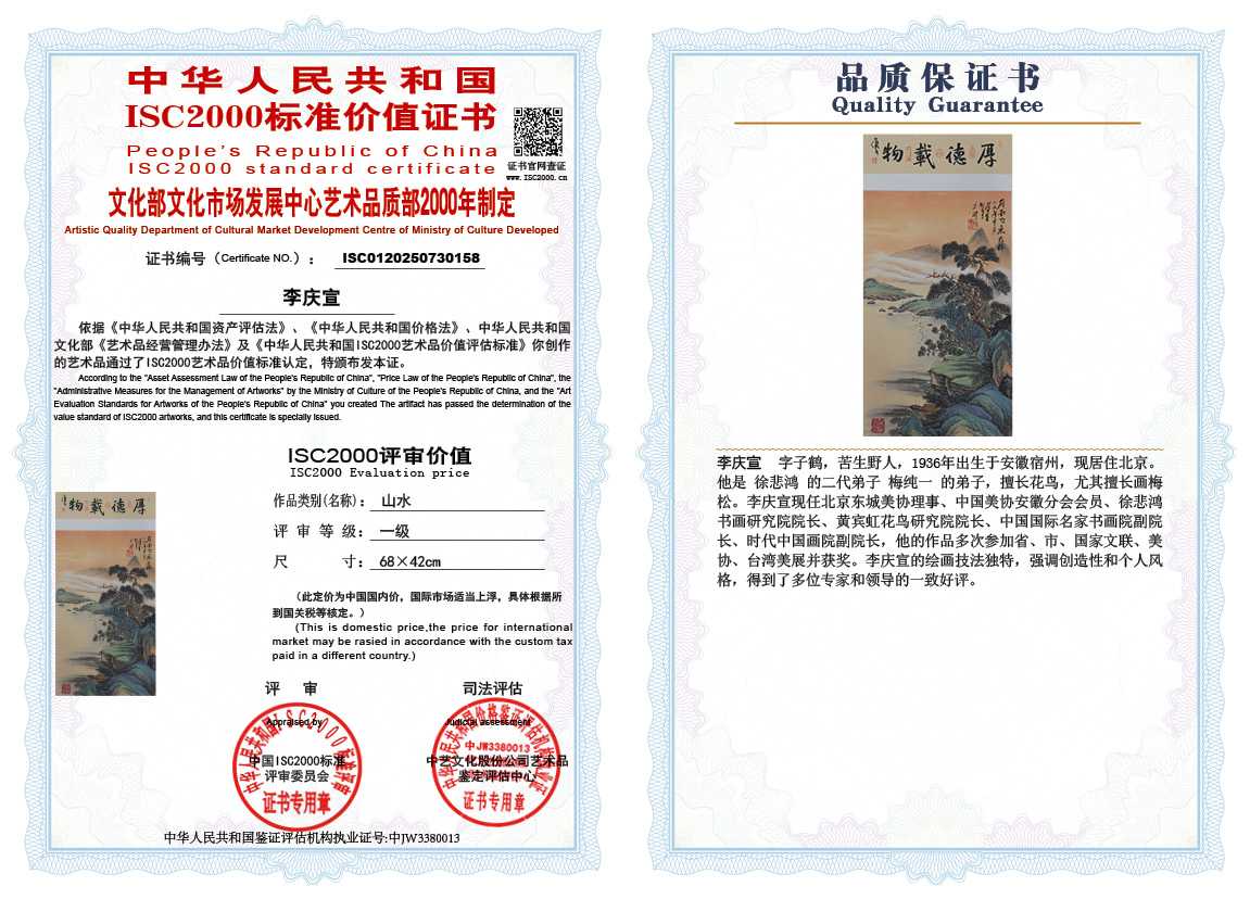 李庆宣158《山水》