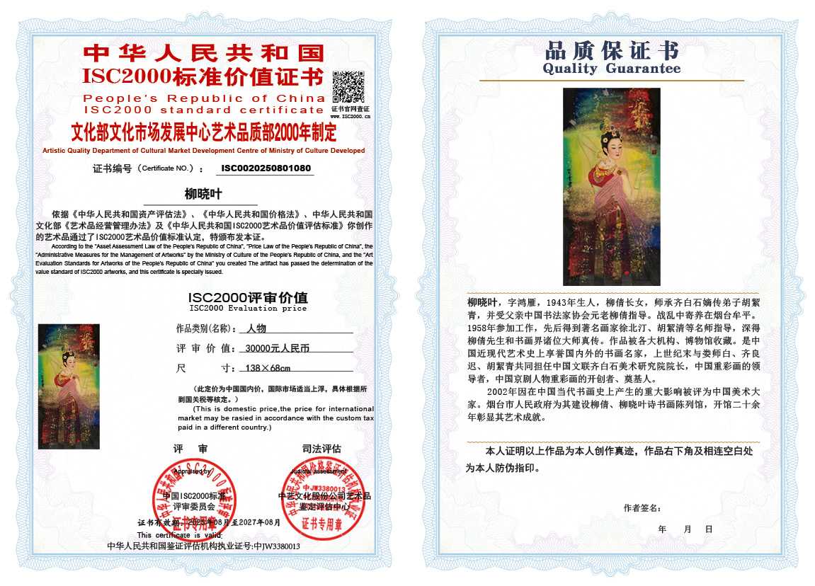 柳晓叶080《人物》