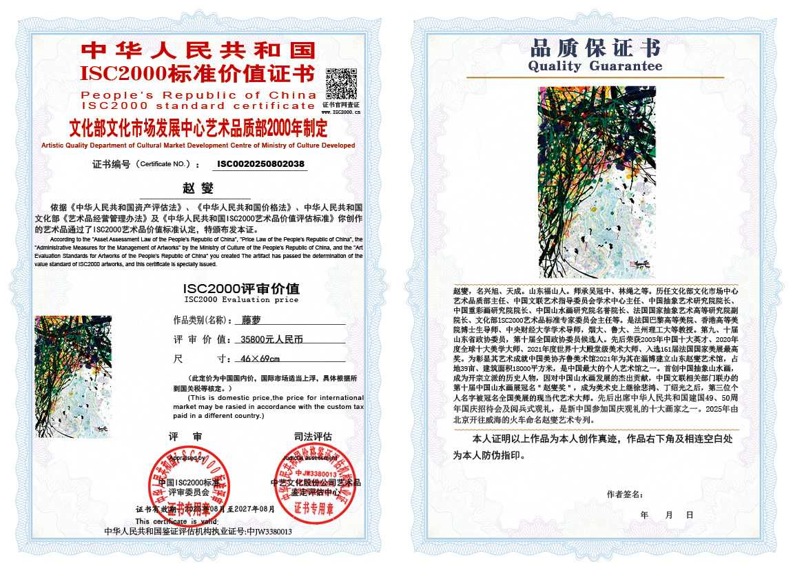 赵燮038《藤萝》