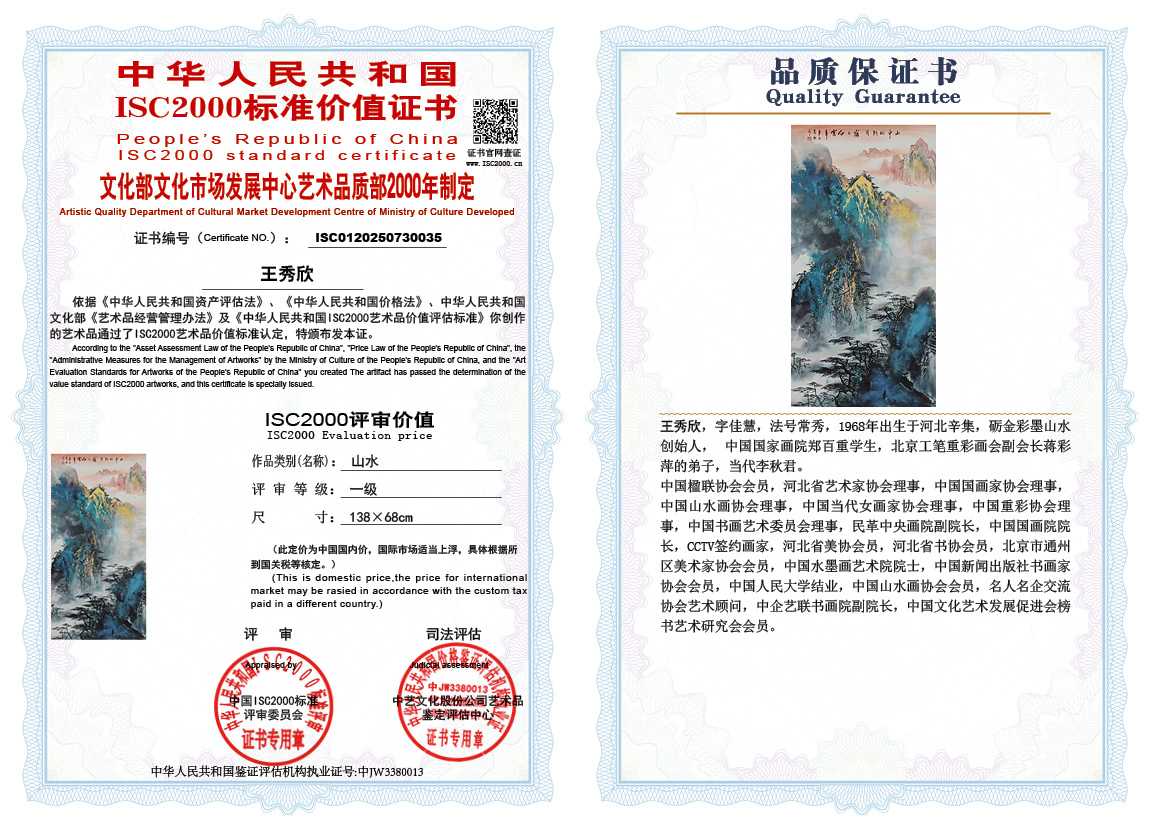 王秀欣035《山水》