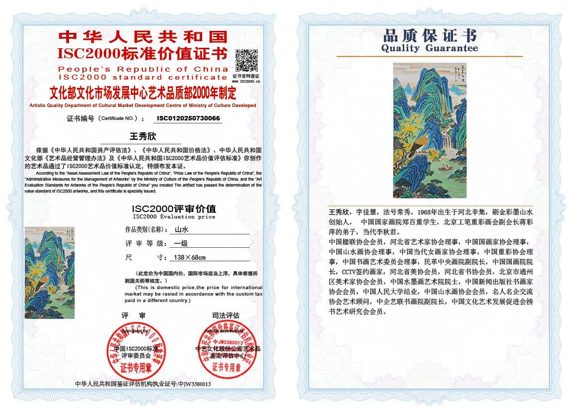 王秀欣066《山水》