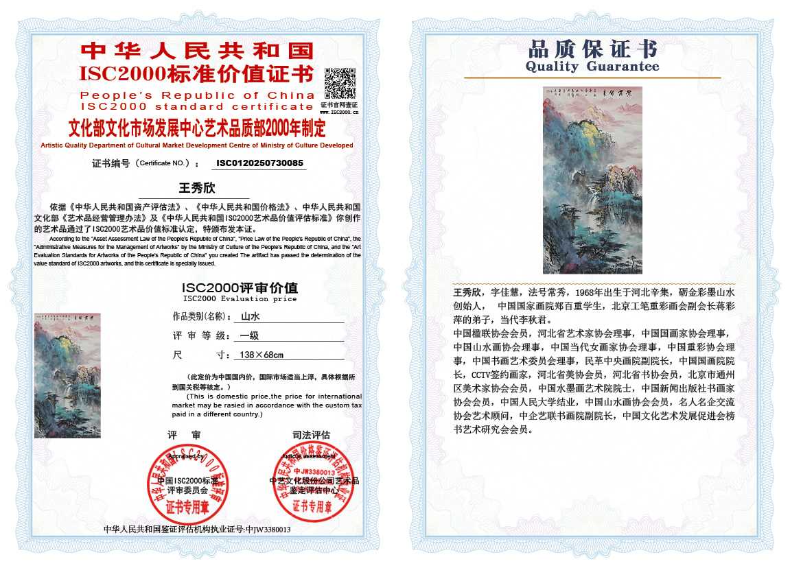 王秀欣085《山水》