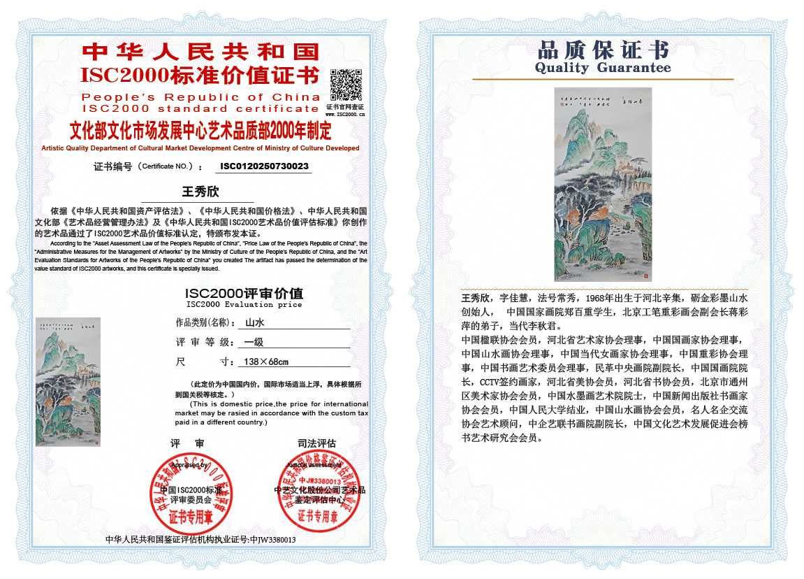 王秀欣023《山水》