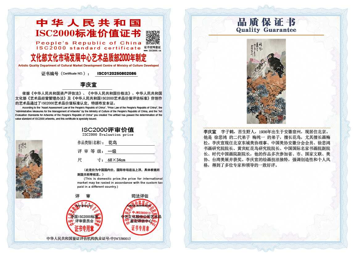 李庆宣086《花鸟》