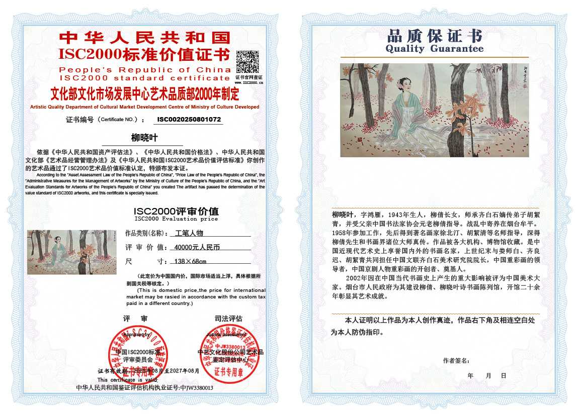 柳晓叶072《工笔人物》