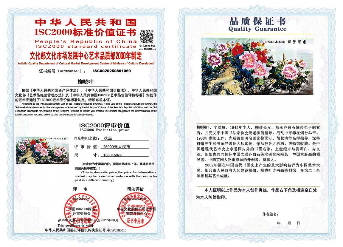 柳晓叶069《花鸟》