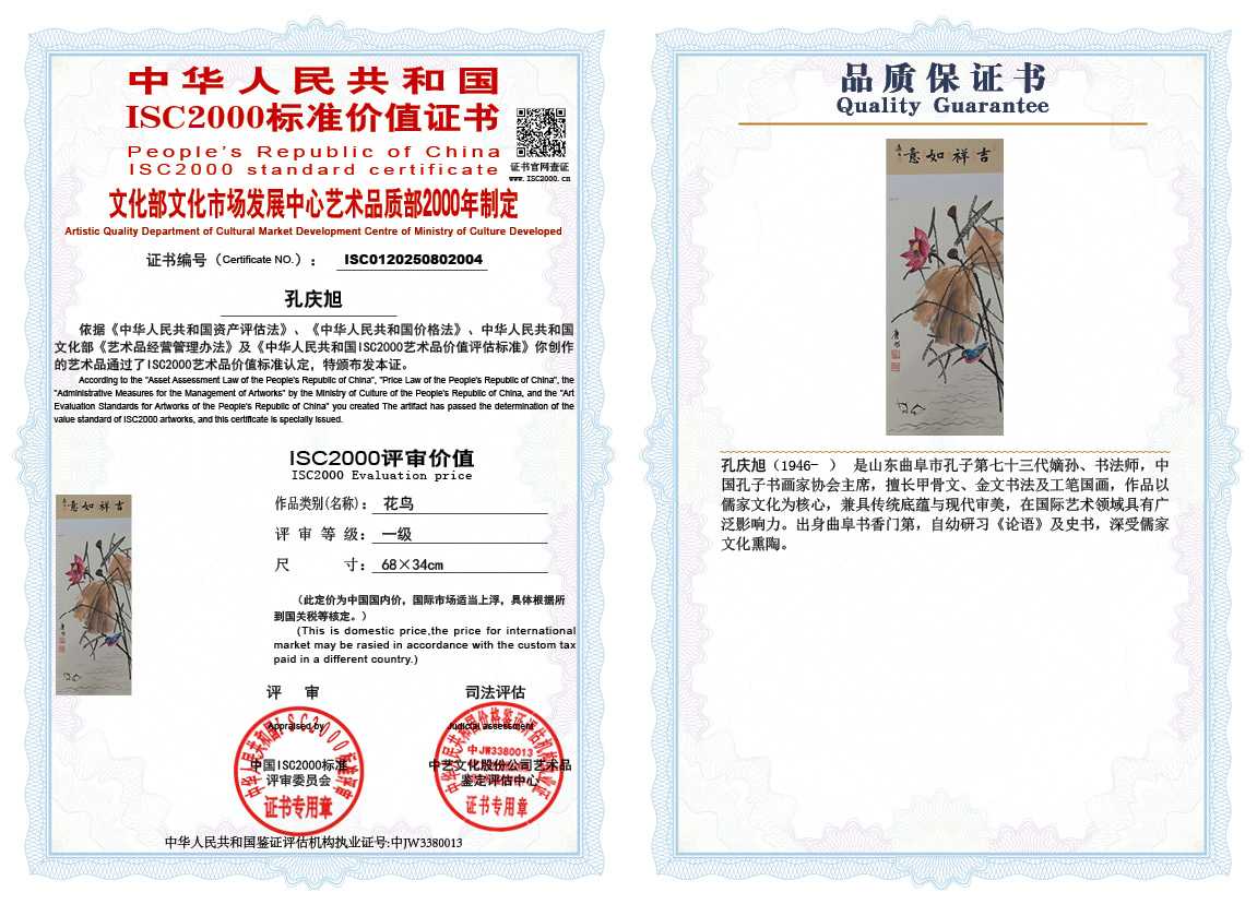 孔庆旭004《花鸟》