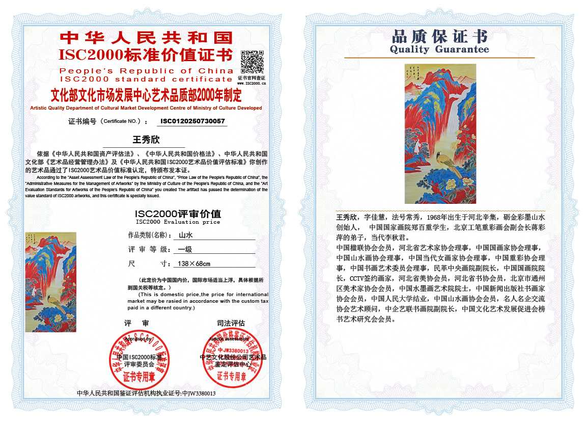 王秀欣057《山水》