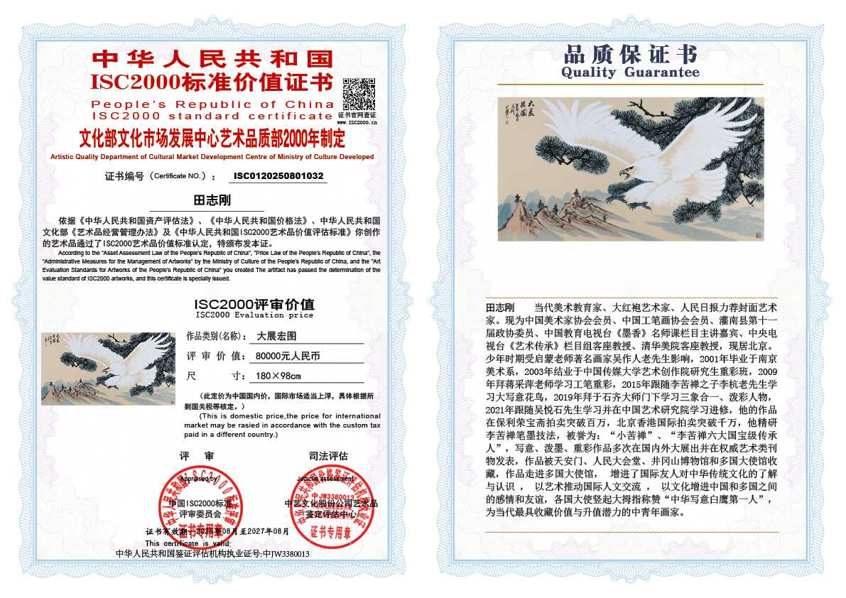 田志刚《大展宏图》