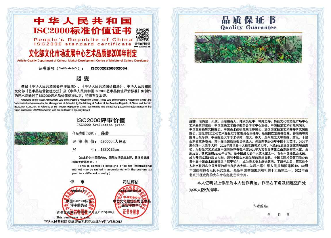 赵燮064《藤萝》