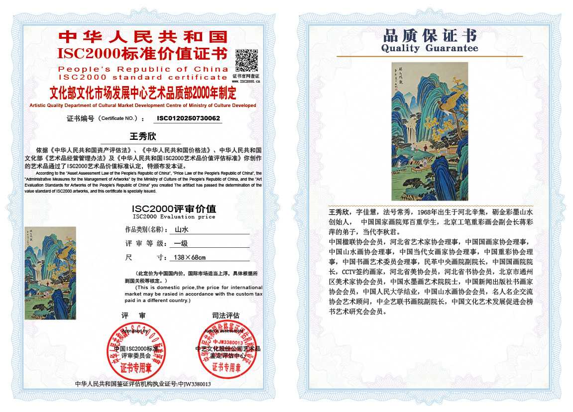 王秀欣062《山水》