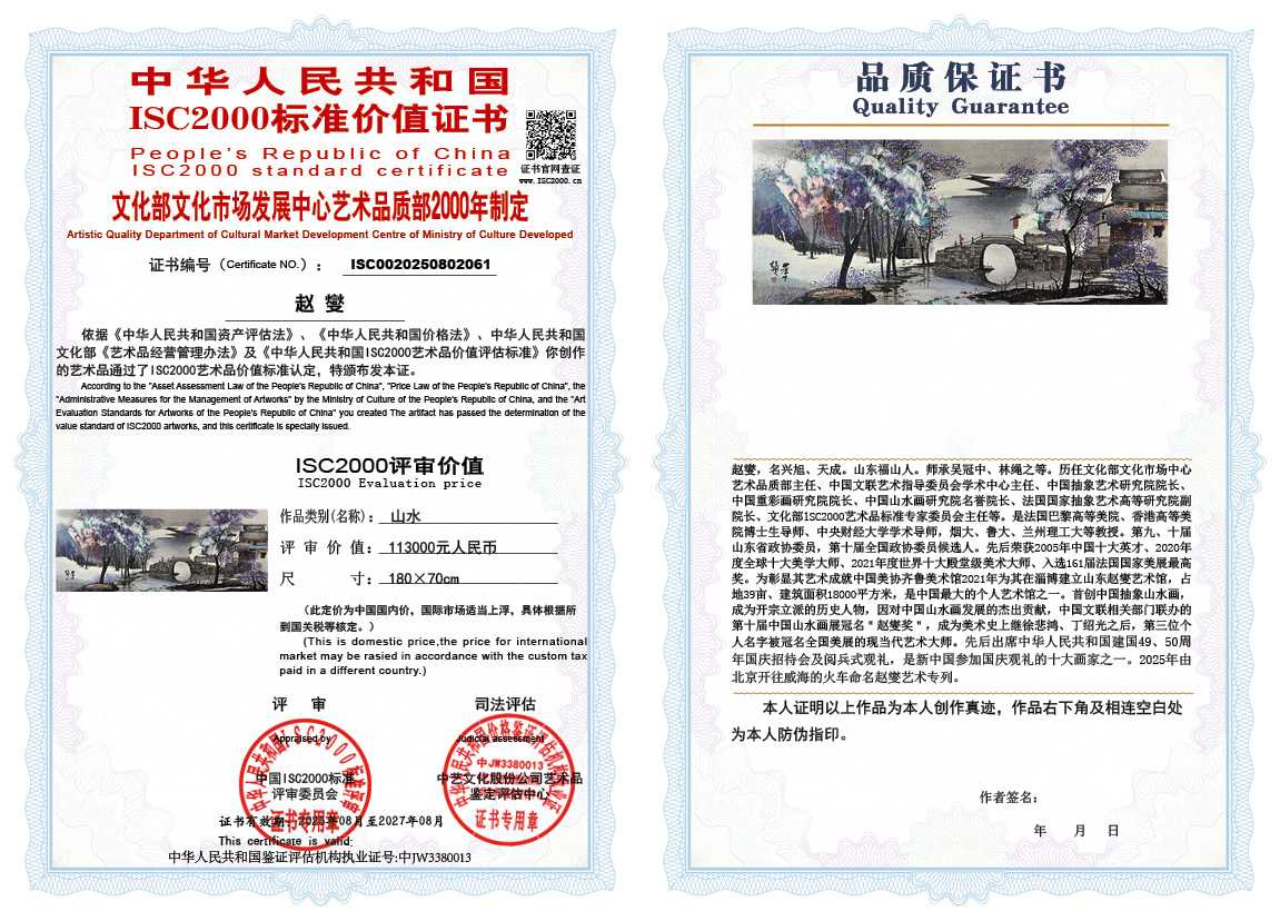 赵燮061《山水》