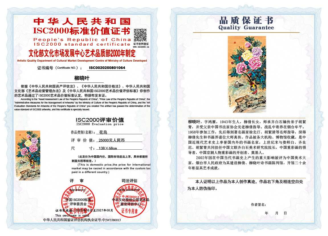 柳晓叶064《花鸟》