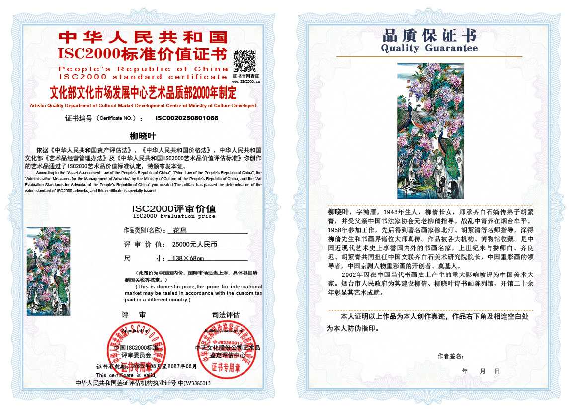 柳晓叶066《花鸟》