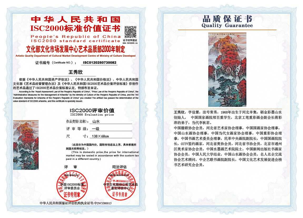 王秀欣082《山水》