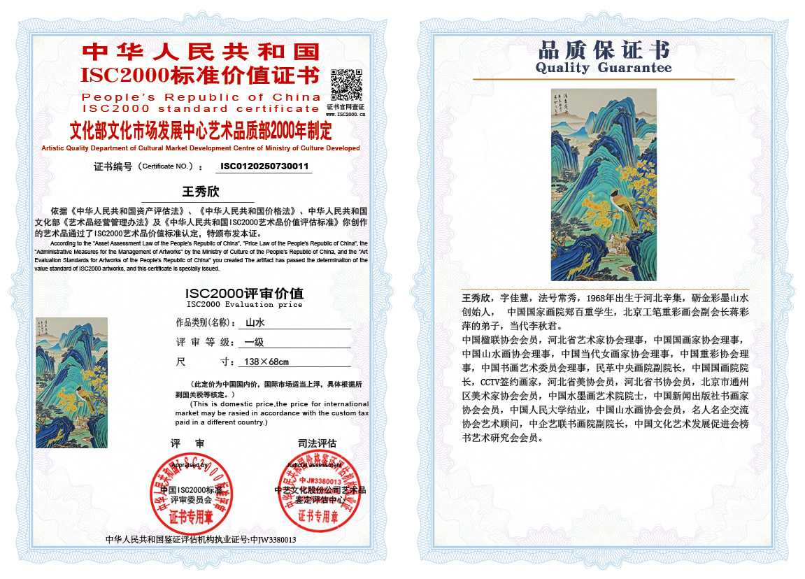 王秀欣011《山水》