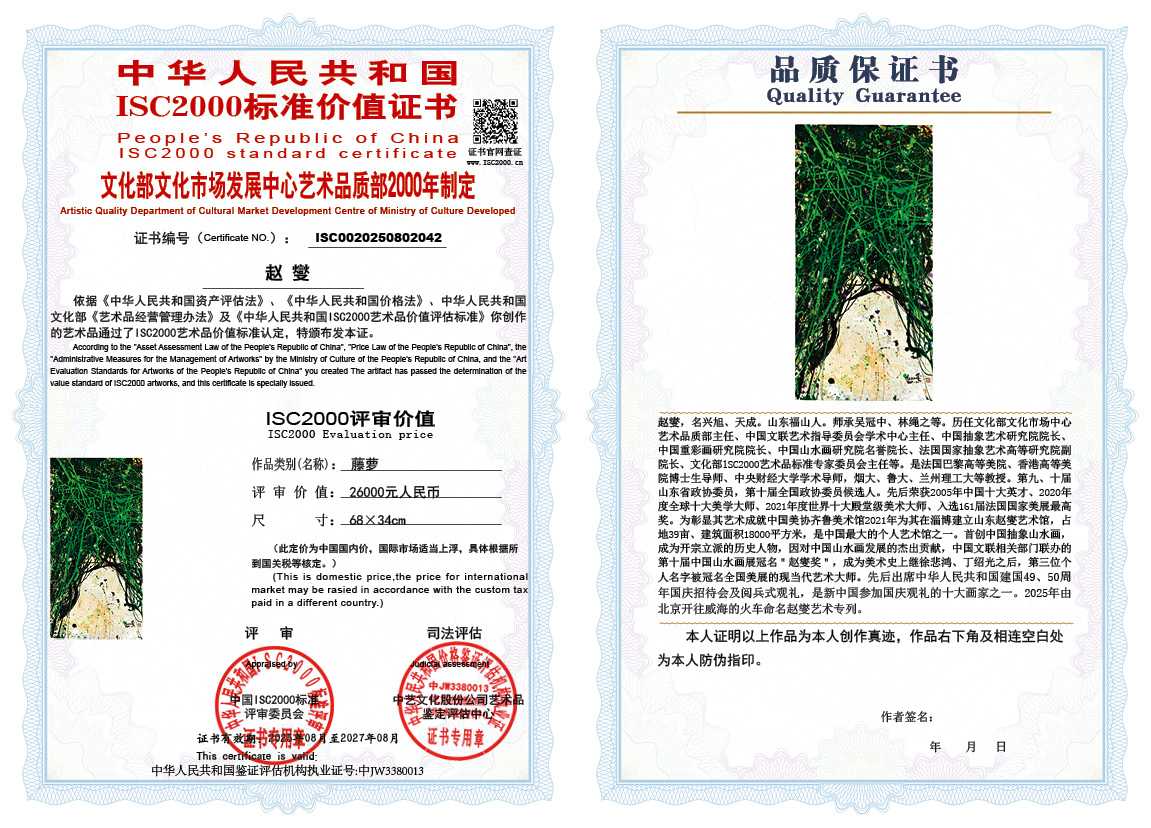 赵燮042《藤萝》