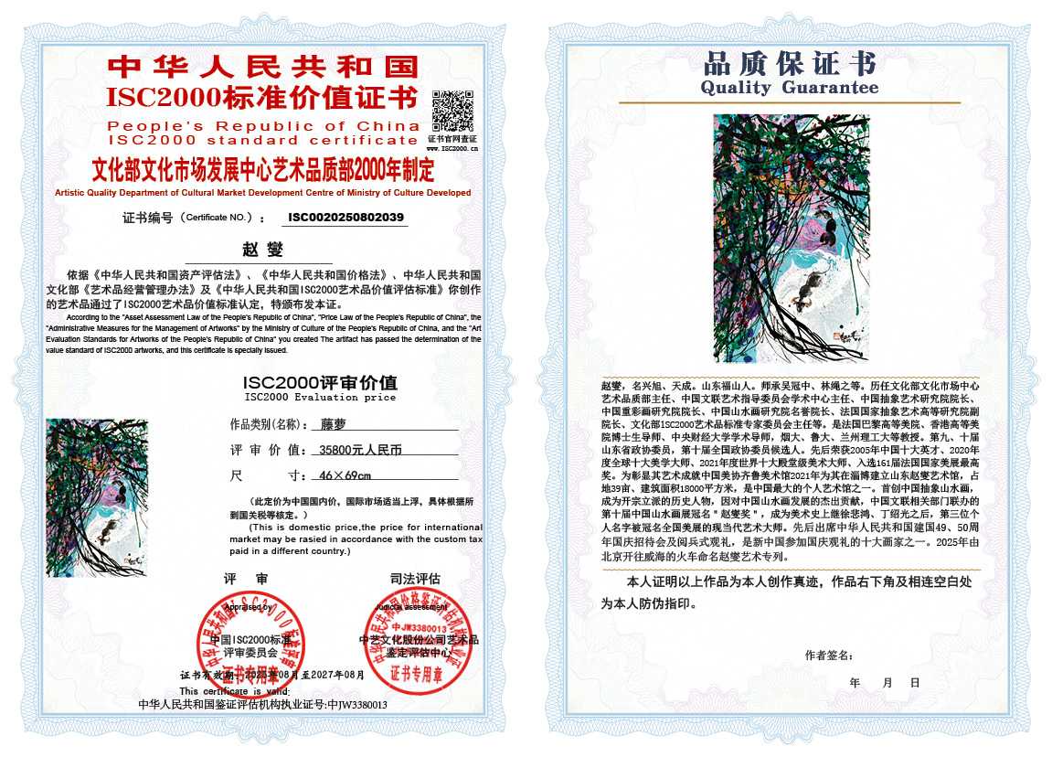 赵燮039《藤萝》