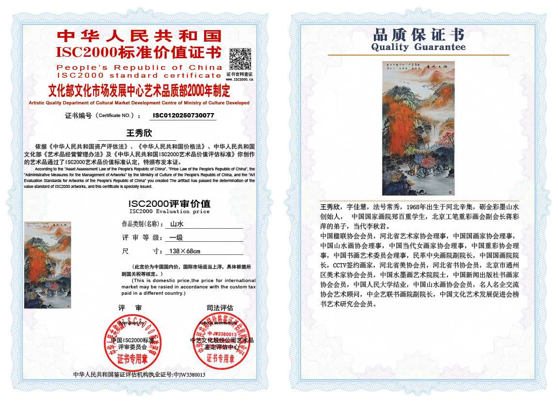 王秀欣077《山水》