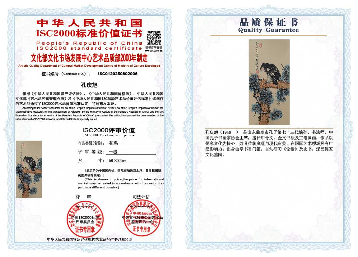 孔庆旭006《花鸟》