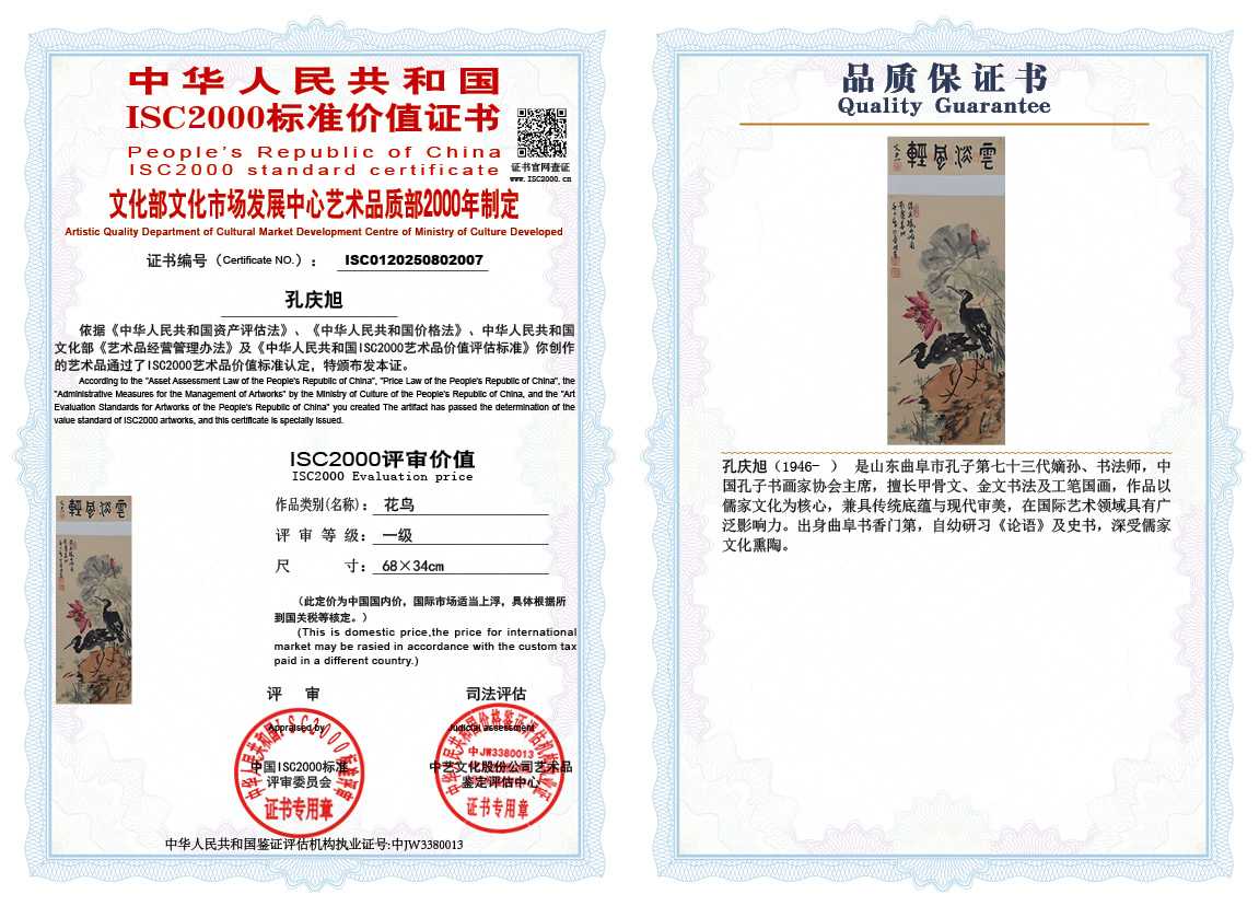 孔庆旭007《花鸟》