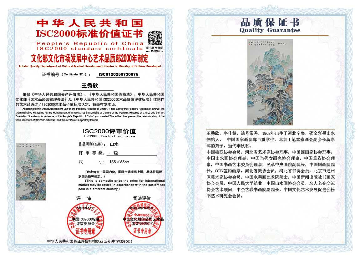 王秀欣076《山水》