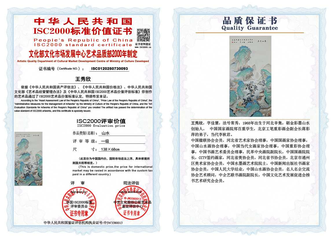 王秀欣093《山水》
