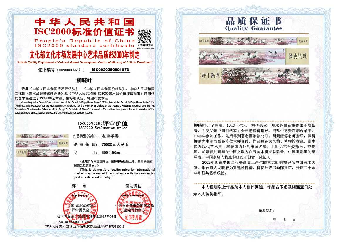 柳晓叶076《花鸟手卷》