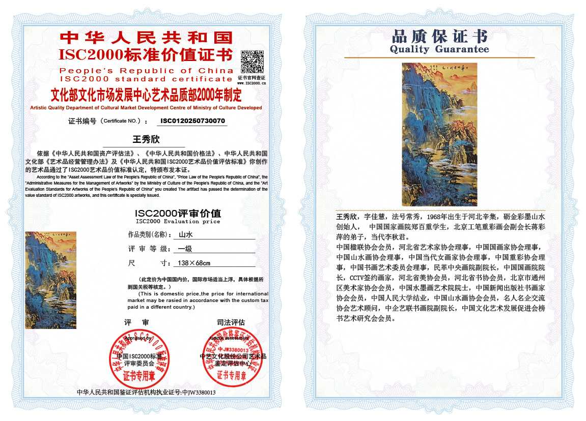 王秀欣070《山水》