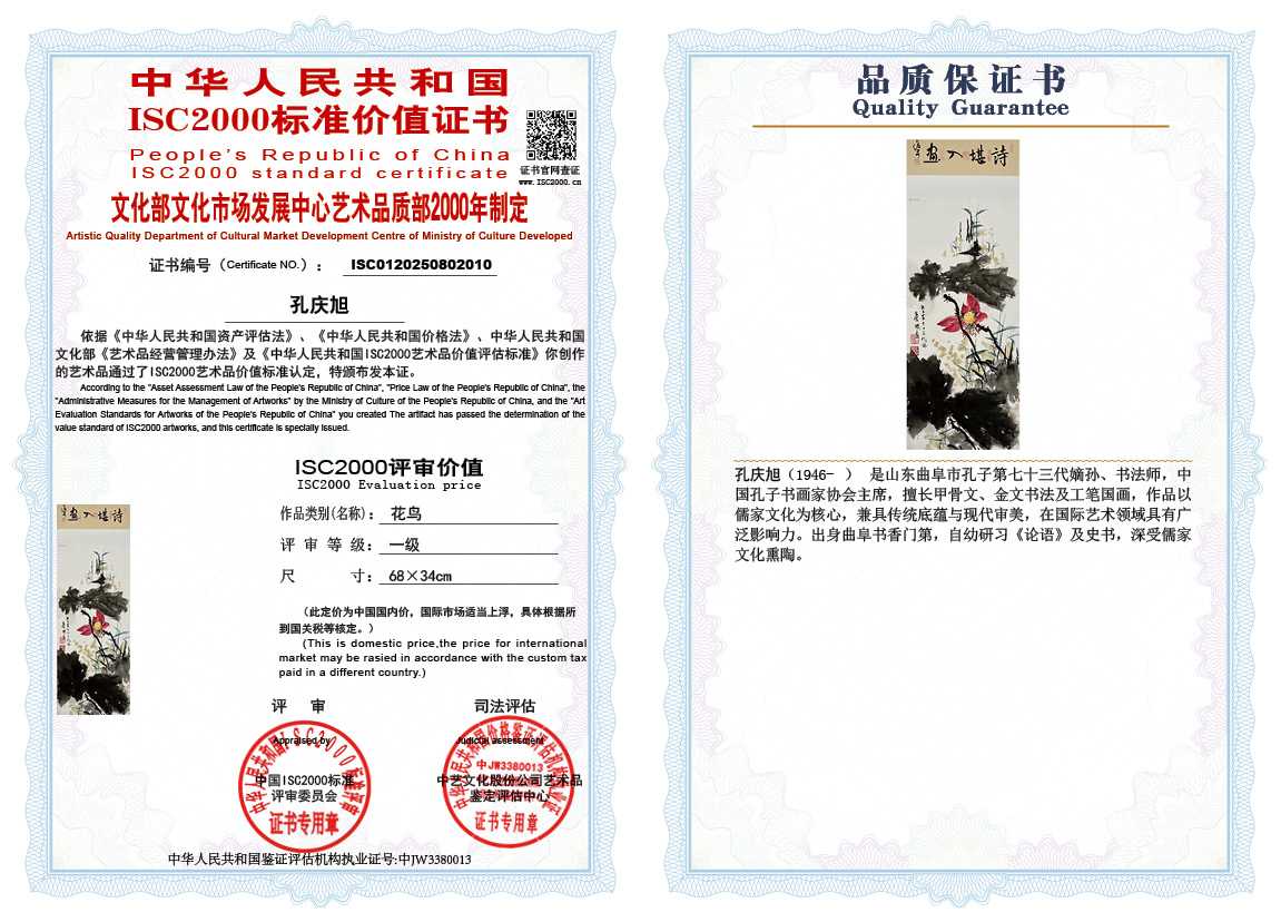 孔庆旭010《花鸟》