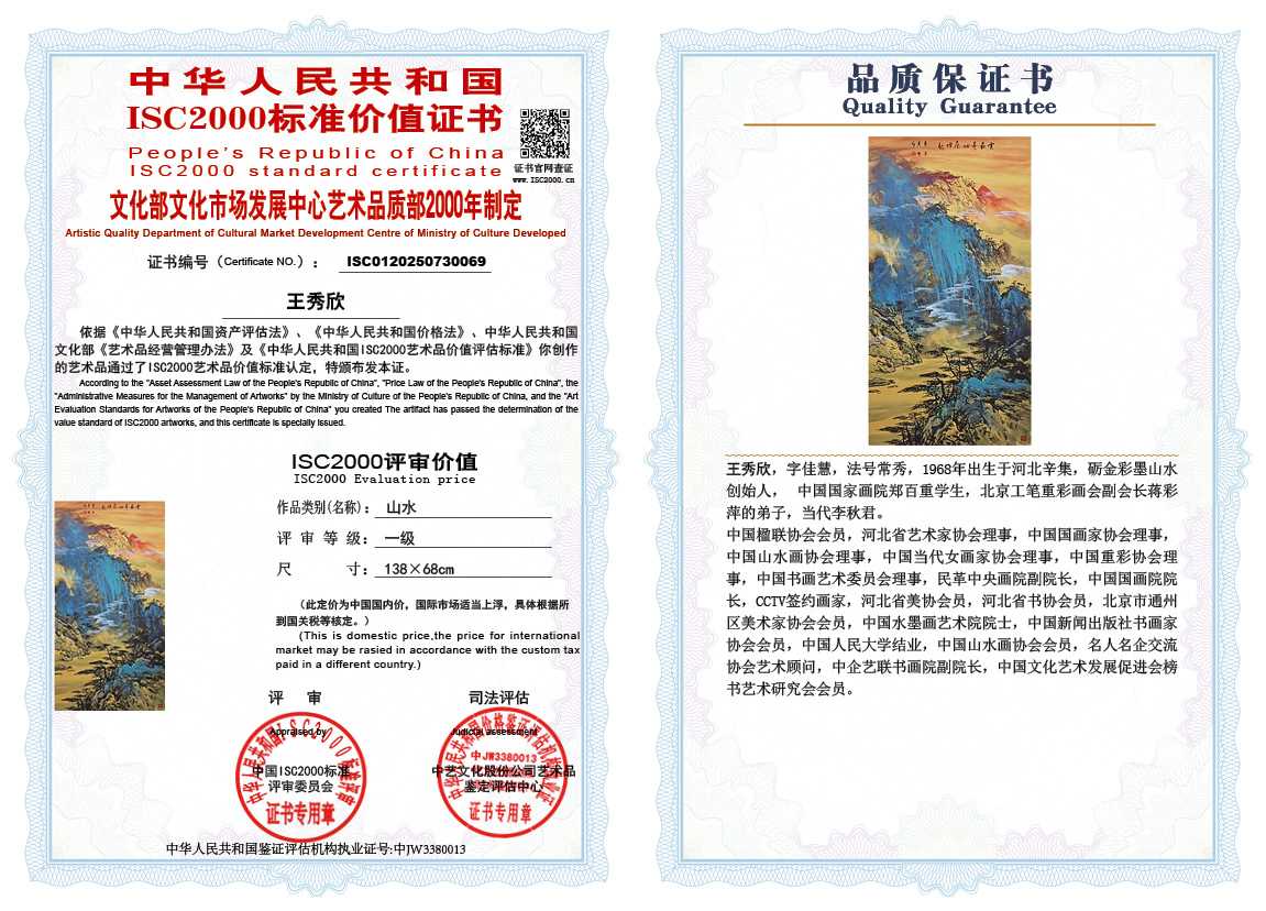 王秀欣069《山水》