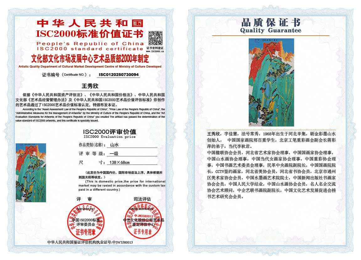 王秀欣094《山水》