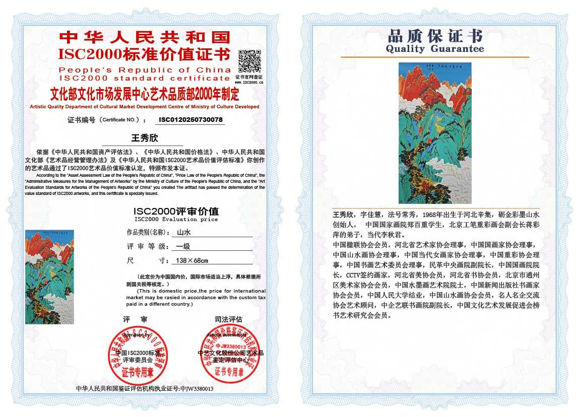 王秀欣078《山水》