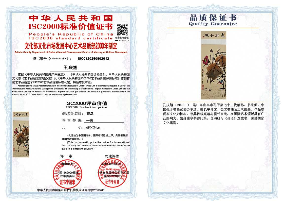 孔庆旭012《花鸟》