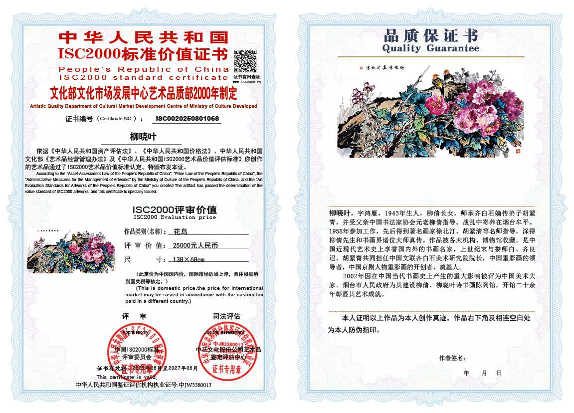 柳晓叶068《花鸟》