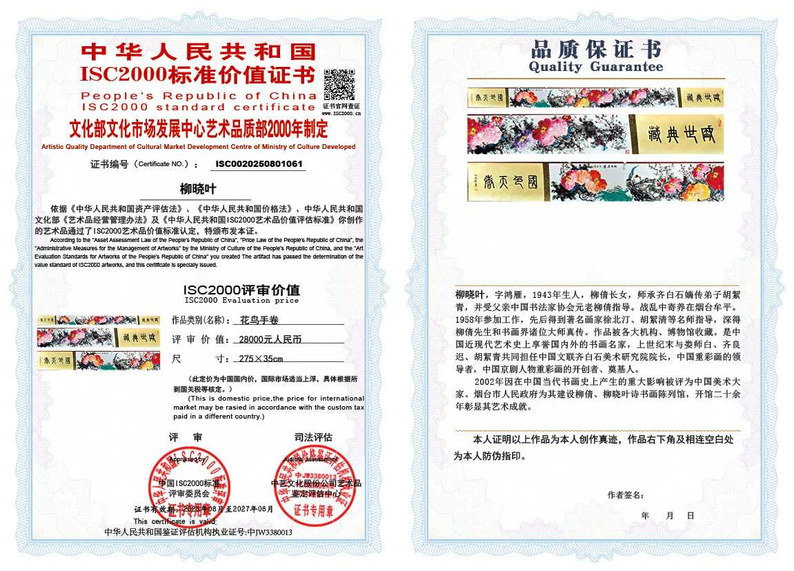 柳晓叶061《花鸟手卷》