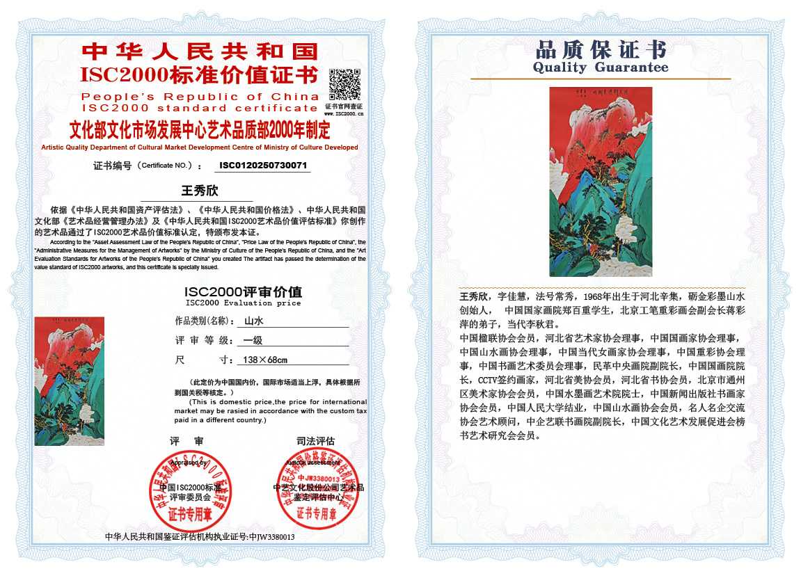 王秀欣071《山水》