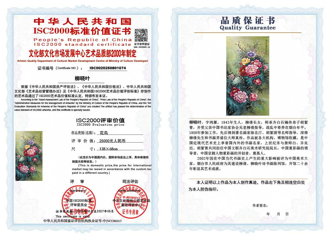 柳晓叶074《花鸟》