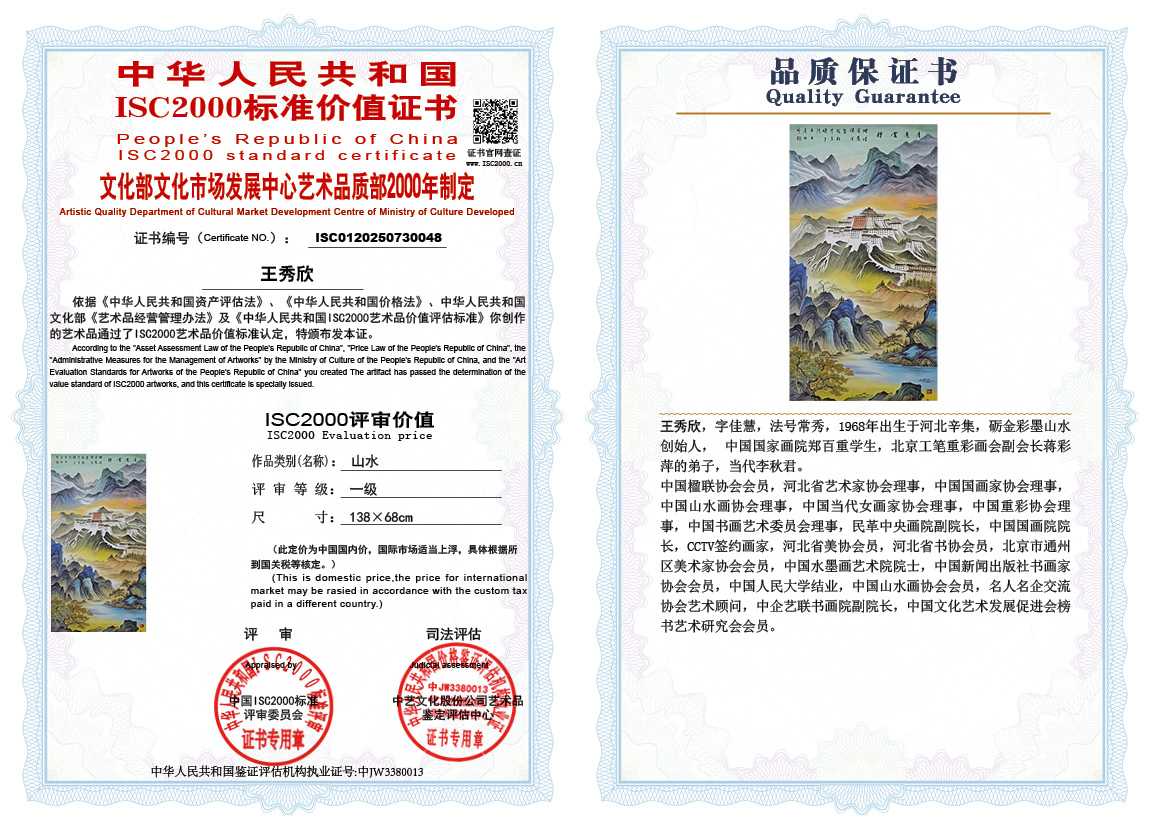 王秀欣048《山水》
