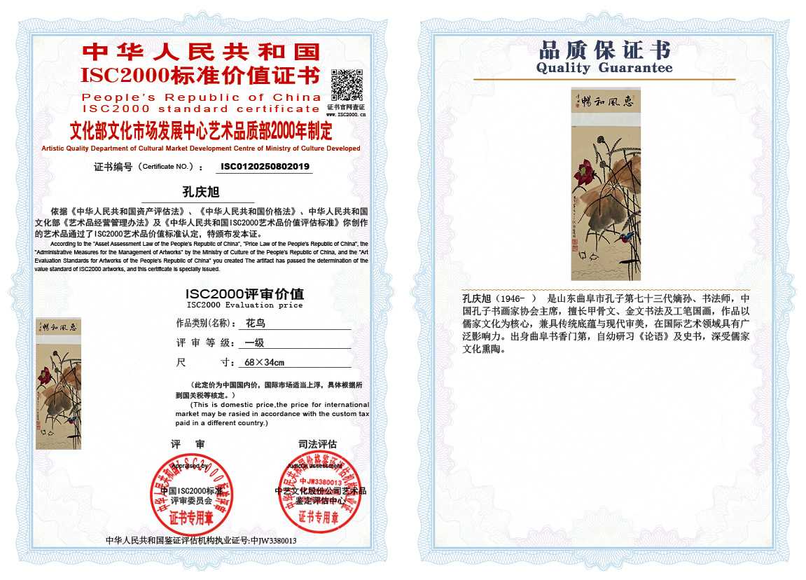 孔庆旭019《花鸟》