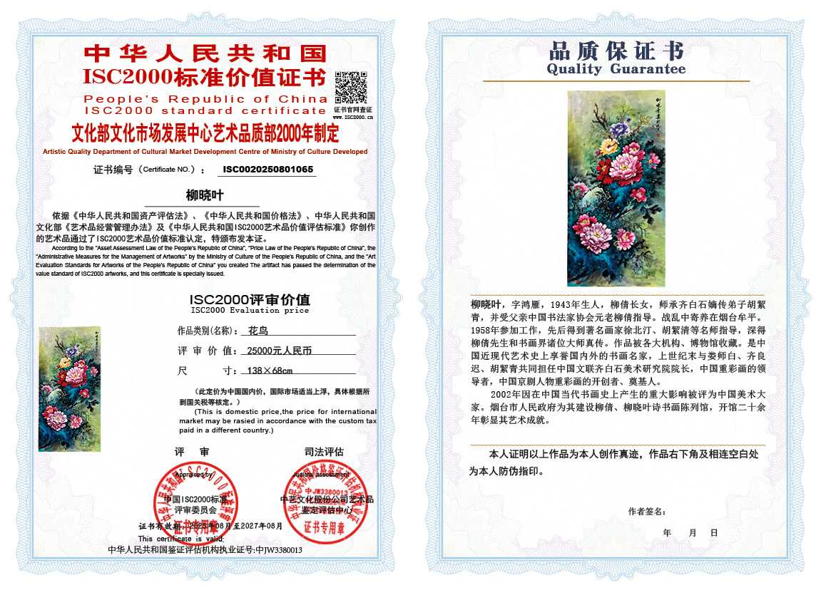 柳晓叶065《花鸟》