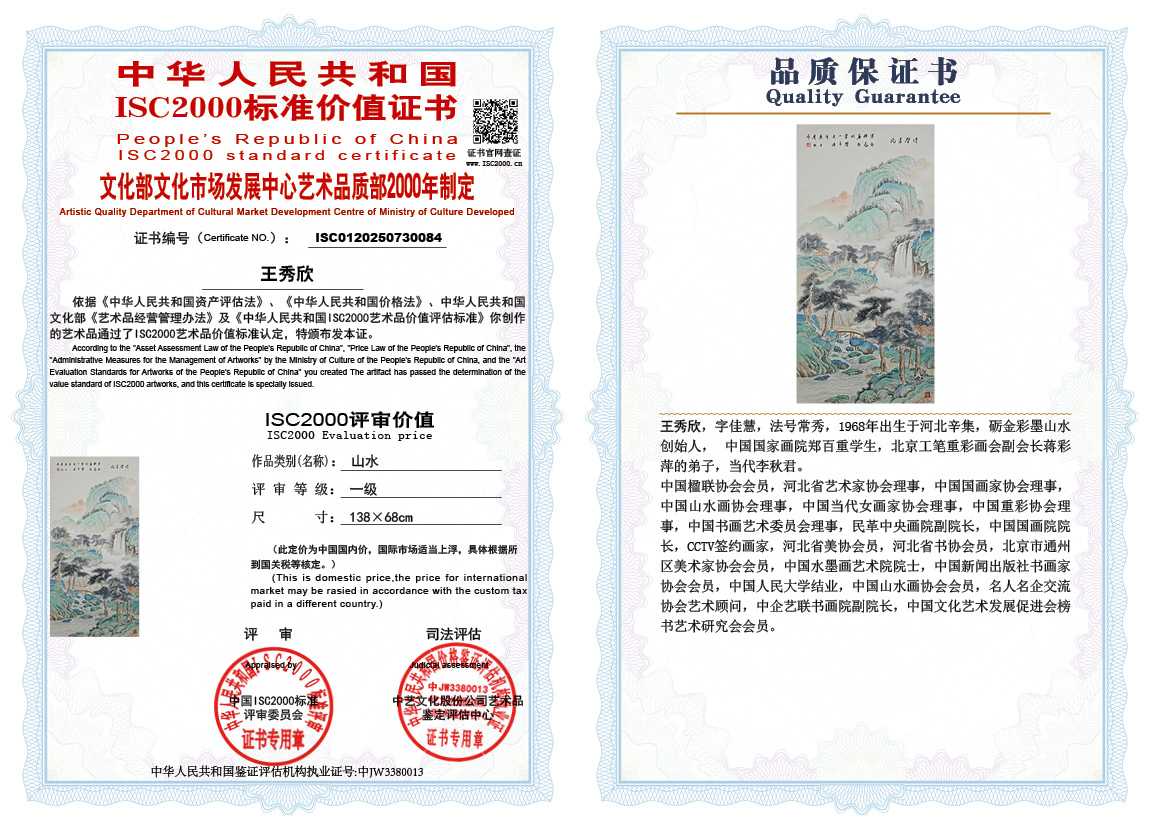 王秀欣084《山水》