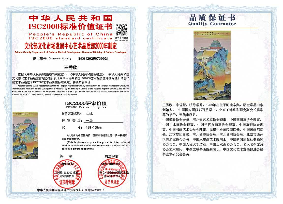 王秀欣021《山水》