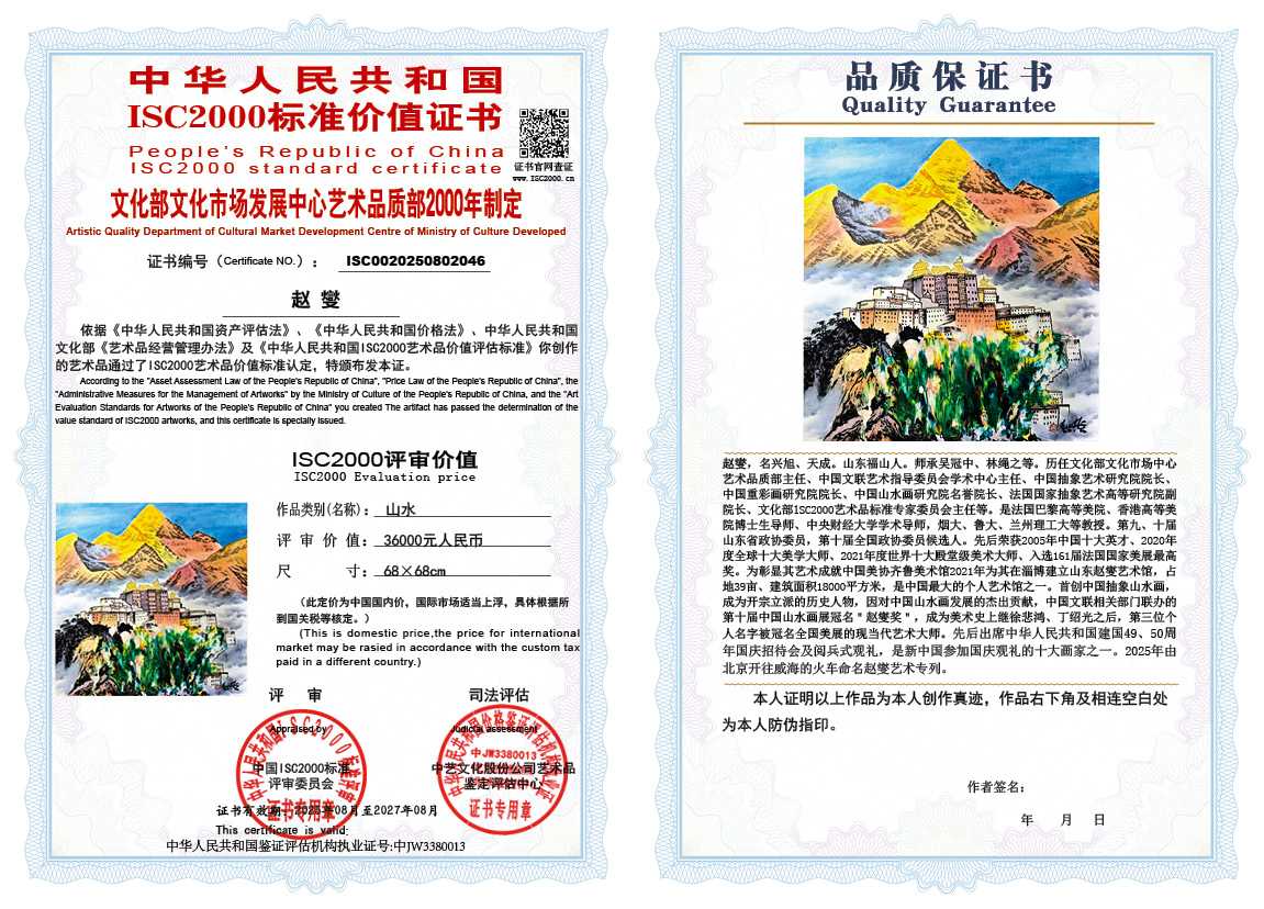 赵燮046《山水》