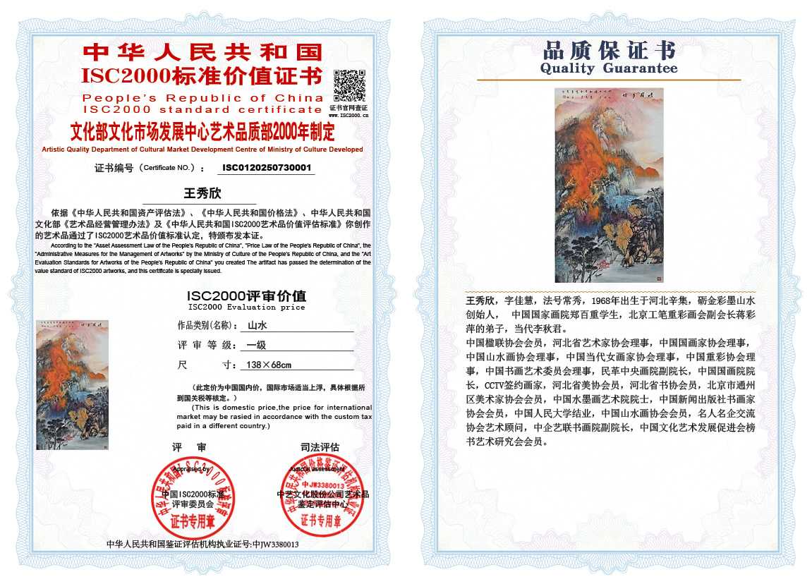 王秀欣001《山水》