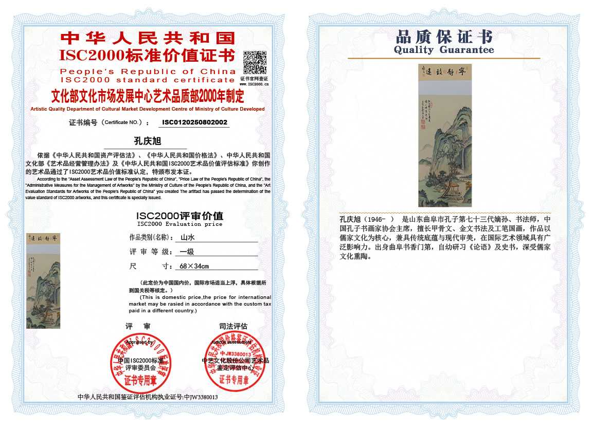 孔庆旭002《山水》