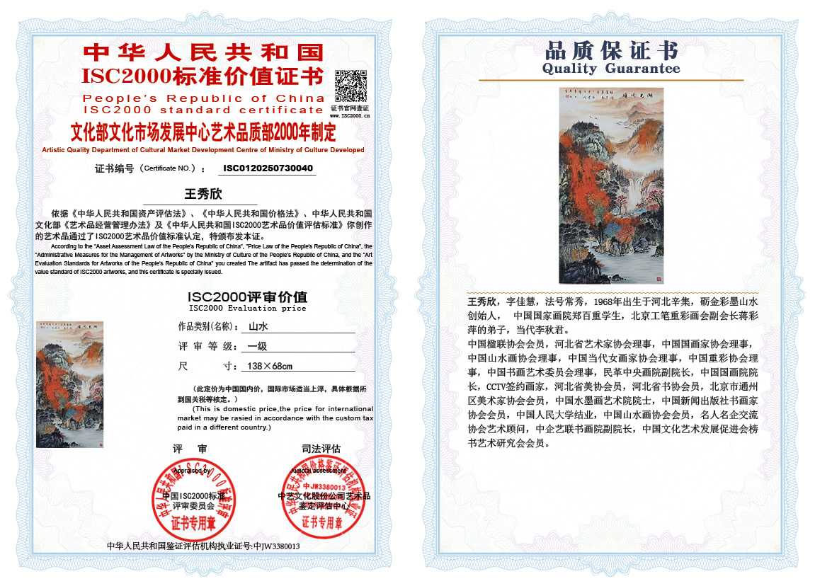 王秀欣040《山水》