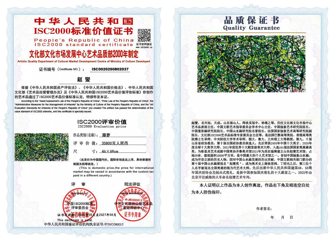 赵燮037《藤萝》