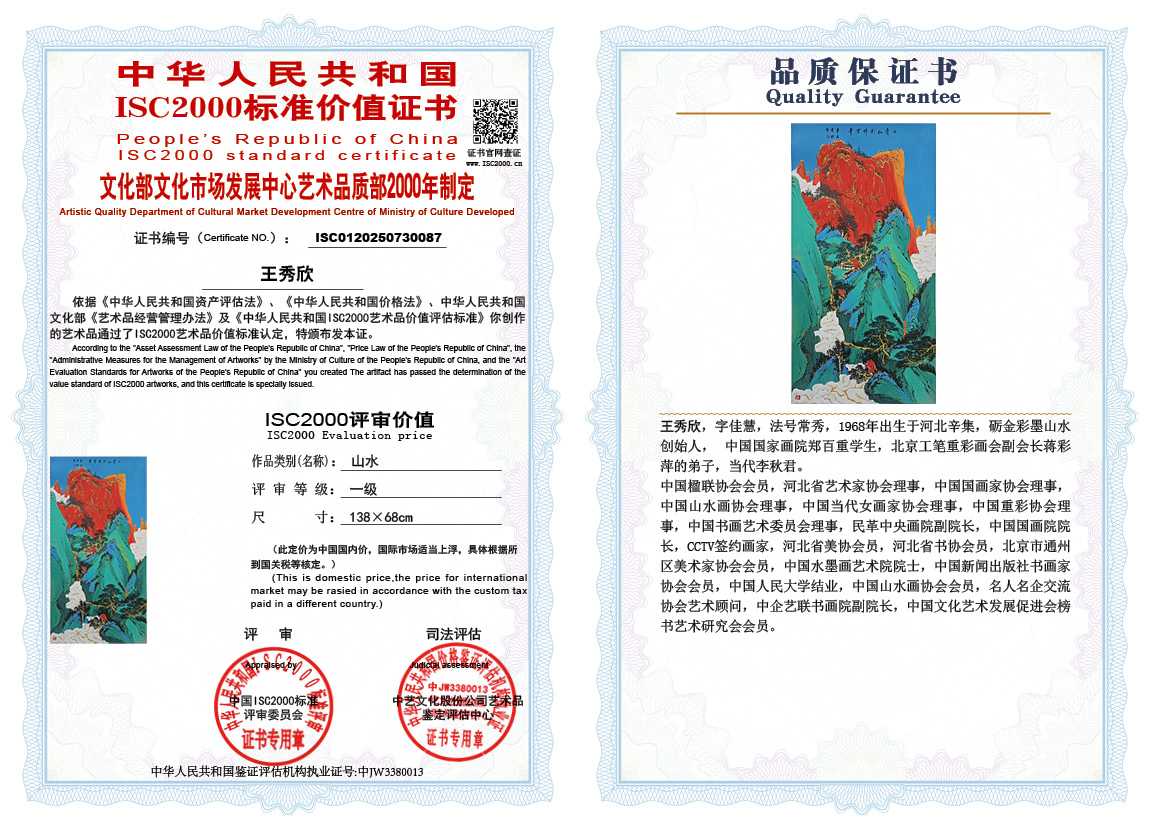 王秀欣087《山水》