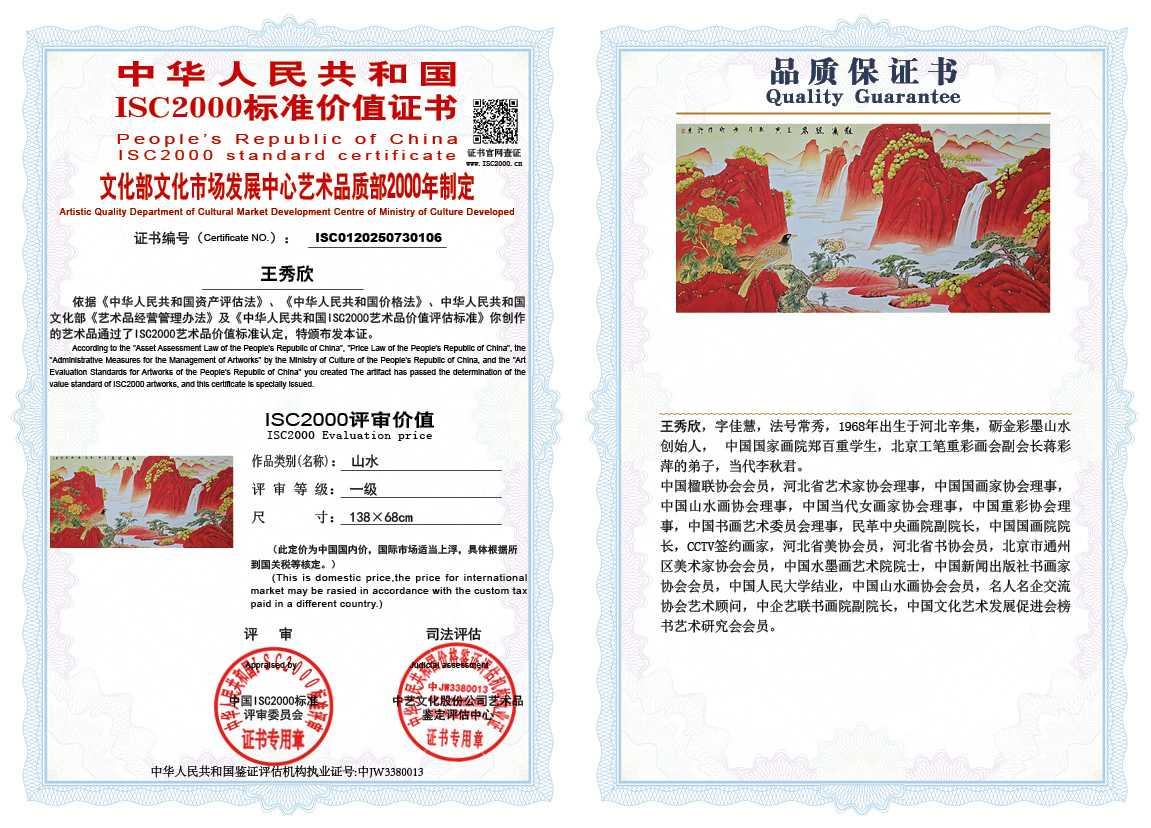 王秀欣106《山水》